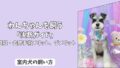 「決断ガイド」わんちゃんの<避妊・去勢手術>のメリット・デメリット総まとめと最適な時期! 「決断ガイド」わんちゃんの<避妊・去勢手術>のメリット・デメリット総まとめと最適な時期!