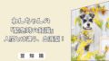 「緊急時の知識」わんちゃんの血液型は、人間とどう違う？＜DEA式＞の基礎知識と、輸血前に知っておきたいこと！