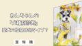 「犬種別診断」あなたの愛犬は何タイプ?<性格>の傾向から見る、しつけと接し方のヒント! 「犬種別診断」あなたの愛犬は何タイプ?<性格>の傾向から見る、しつけと接し方のヒント!